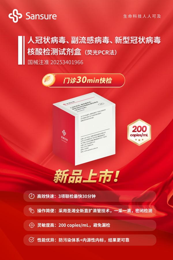 250930-人冠狀病毒、副流感病毒、新型冠狀病毒-上市海報(1).jpg 250930-人冠狀病毒、副流感病毒、新型冠狀病毒-上市海報(1).jpg